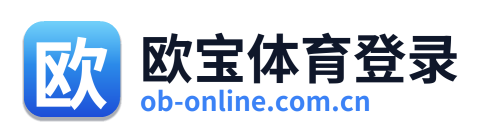 欧宝体育登录 Logo